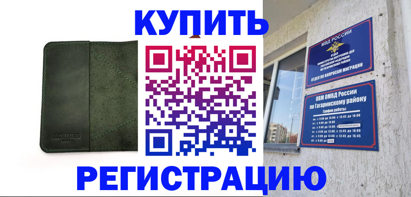 временная регистрация в квартире в Омской области