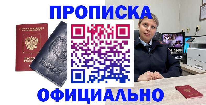 где прописаться в Омской области