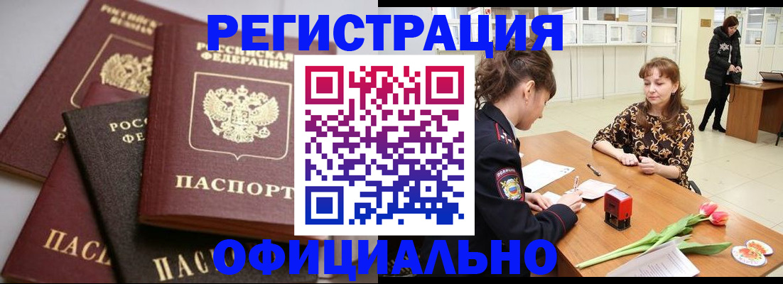 временная регистрация в Омской области